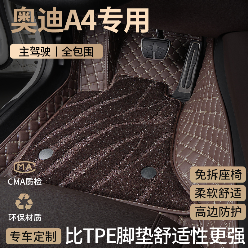 奥迪A4专用汽车脚垫全包围星空毯