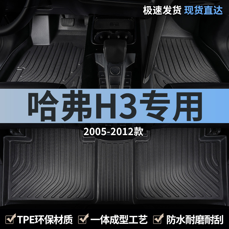 长城哈弗哈佛h3脚垫tpe汽车全包围全车地毯主副驾驶地垫后排车垫