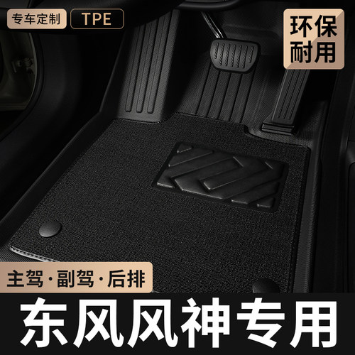 专用于东风风神汽车TPE脚垫