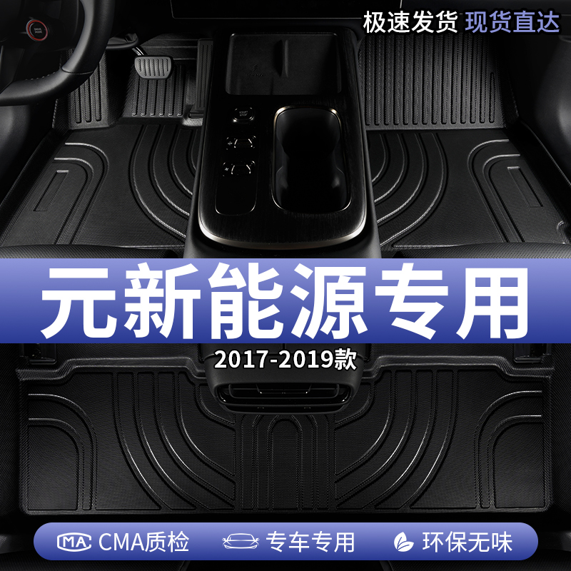适用比亚迪元ev新能源汽车脚垫