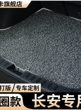 适用长安丝圈后备箱垫