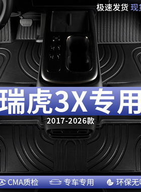 适用奇瑞瑞虎3x汽车脚垫TPE全包围虎三x惠民版主驾驶专用地毯地垫