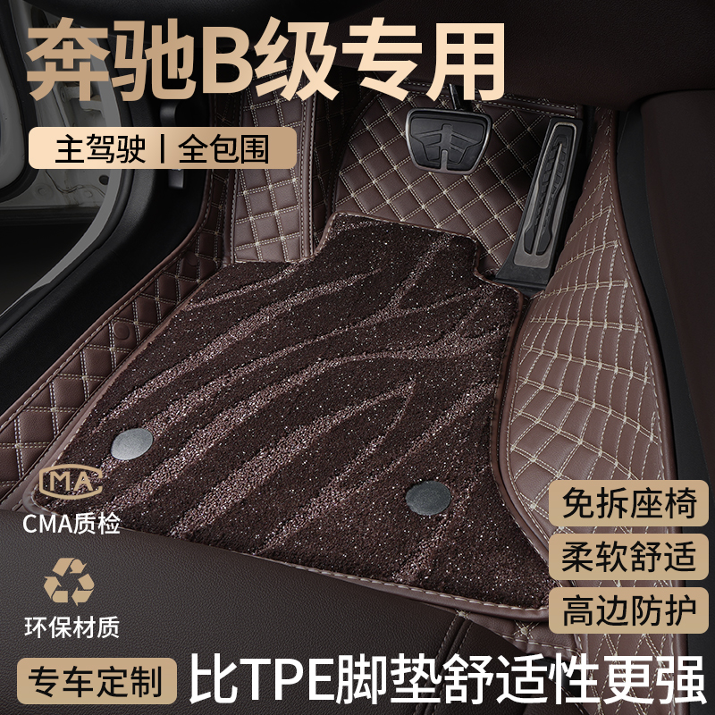 奔驰B级b200汽车脚垫b180/b260