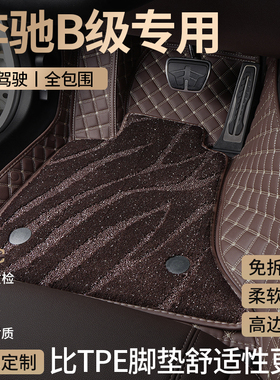 奔驰B级b200汽车脚垫全包围b180/b260专用主驾驶星空地毯车内装饰