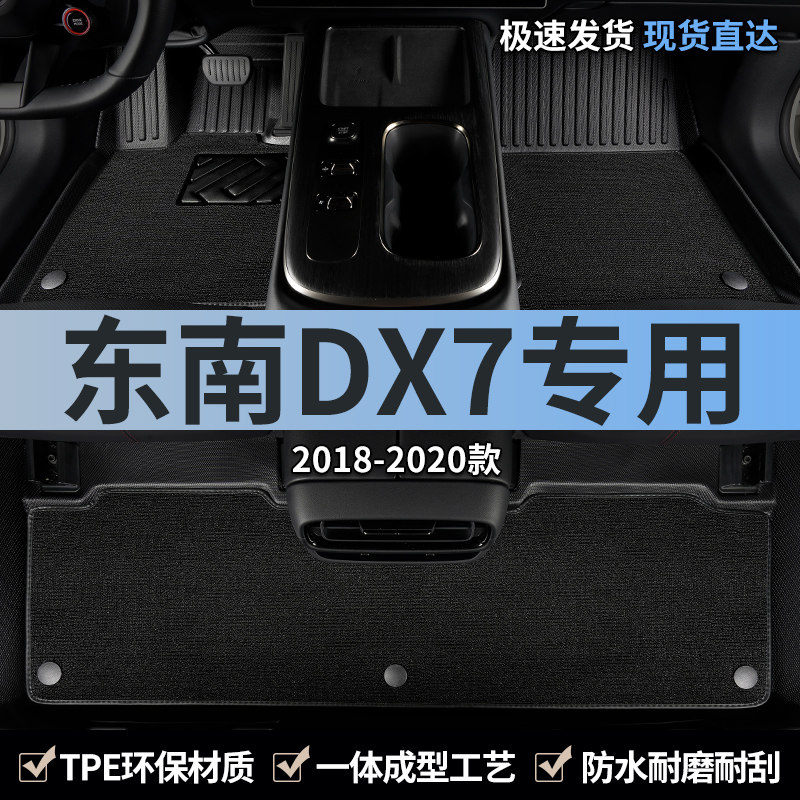 东南dx7专用汽车脚垫tpe全包围