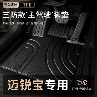 2014款 18雪佛兰迈锐宝主驾驶位汽车脚垫TPE全包围2013专用地垫