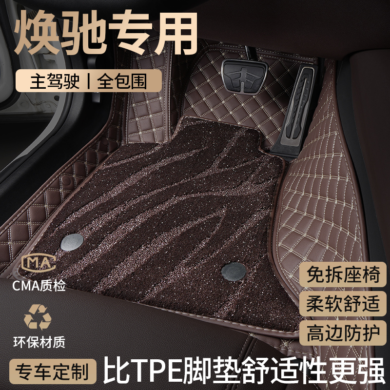 焕驰汽车脚垫起亚东风全包围