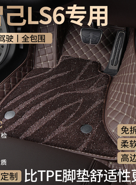 25款2025新款智己LS6汽车脚垫全包围智已专用主驾驶星空地毯用品