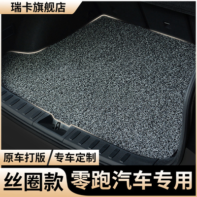 后备箱垫24款23零跑c11领跑t03丝圈c01汽车s01尾箱垫专用后背箱垫