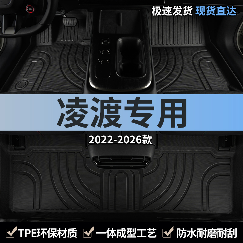 适用2025款大众凌渡脚垫tpe汽车全包围凌度L凌度GTS专用装饰用品