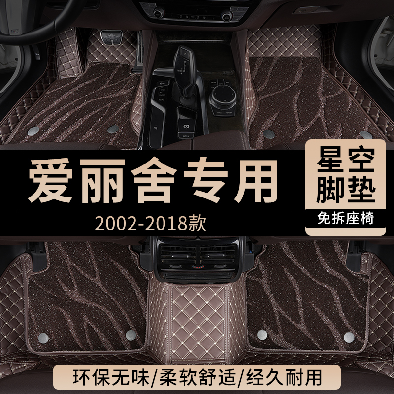 东风雪铁龙全新爱丽舍汽车脚垫