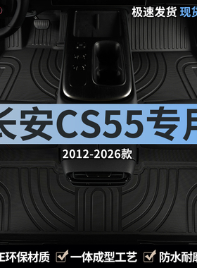 长安cs55脚垫tpe汽车三代plus二代蓝鲸版cs55p全包围地垫全车专用