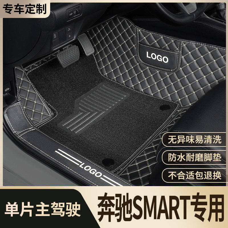 适用奔驰smart精灵一号主驾驶1汽车脚垫forfour斯玛特三3号fortwo-封面