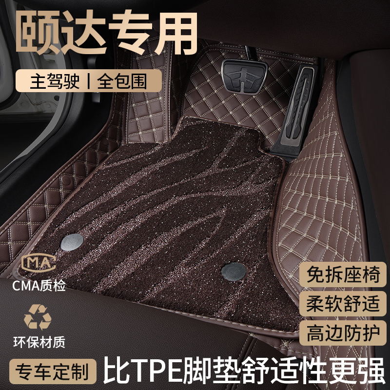 东风日产颐达汽车脚垫全包围