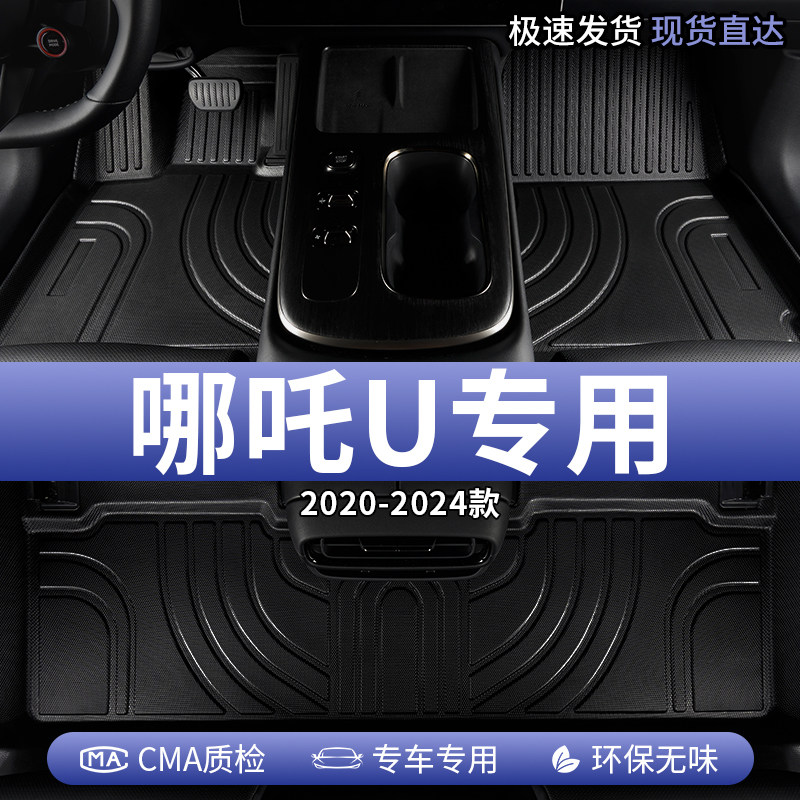 汽车脚垫tpe适用哪吒u全包围