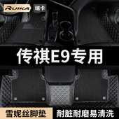 广汽传祺E9汽车用品脚垫全包围传奇贺岁版 尊享版 主副驾驶专用地毯