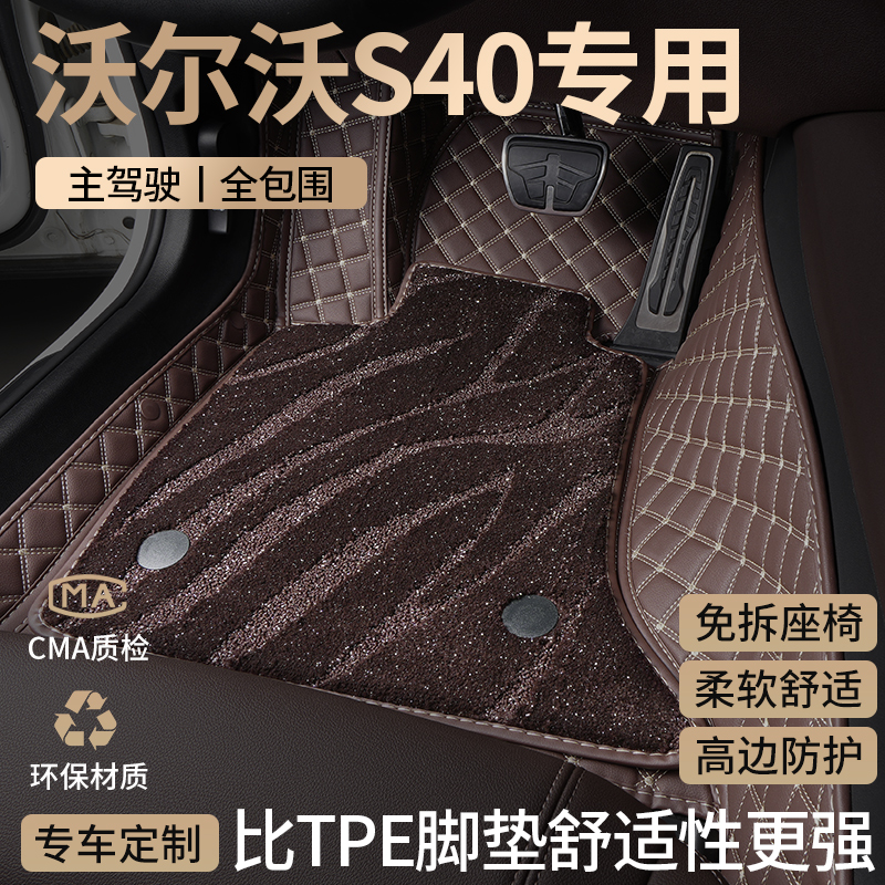 VOLVO沃尔沃S40汽车脚垫全包围