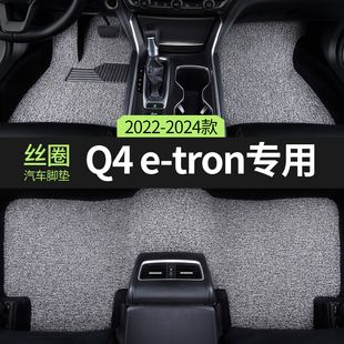 2024款奥迪q4etron汽车用品脚垫丝圈q4主副驾驶后排单片专用地毯