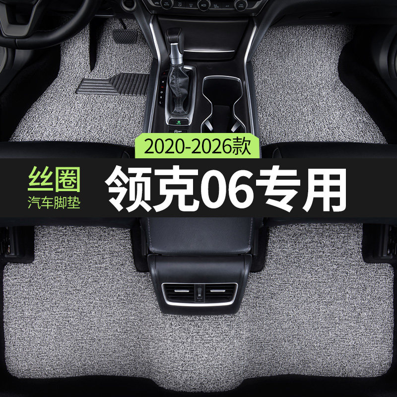 适用领克06汽车脚垫丝圈主驾驶图片
