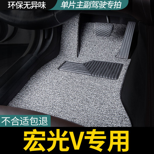 荣光主副驾驶脚垫宏光v七座