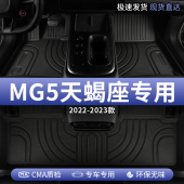 上汽名爵mg5天蝎座汽车脚垫tpe全包围主驾驶后排星空地毯装 饰用品