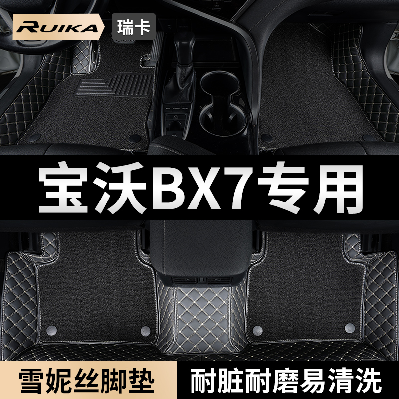 汽车脚垫宝沃bx7专用全包围地垫