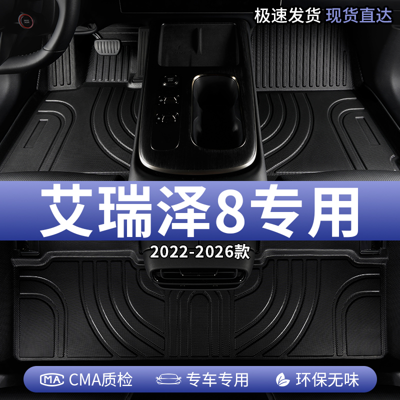 奇瑞艾瑞泽8汽车脚垫tpe全包围