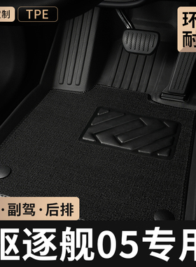 TPE汽车脚垫全包围专用于比亚迪驱逐舰05主驾驶地毯后排地垫用品