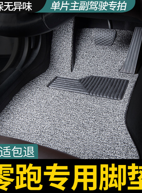 单片主驾驶丝圈脚垫零跑c11副驾t03领跑c01丝圈s01后排c10专用c16