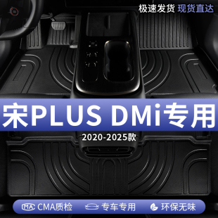 适用比亚迪宋plusdmi汽车脚垫tpe全包围plus智驾版 dmi主驾驶专用