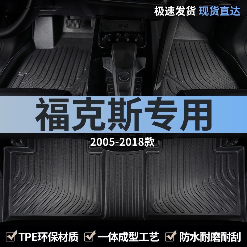 适用汽车脚垫福特福克斯全包围