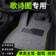 适用广汽本田歌诗图汽车用品脚垫丝圈主驾驶后排地毯地垫车垫专用
