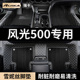 2021款 21东风风光500脚垫360全大包围汽车专用全包地毯式 后备箱垫