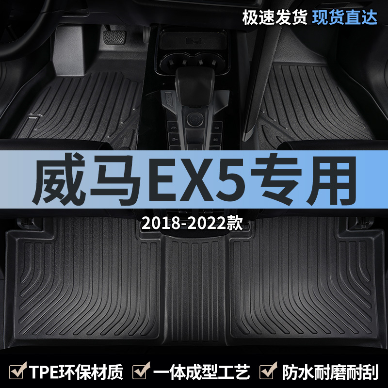 威马ex5专用汽车脚垫tpe全包围