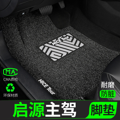 长安启源汽车脚垫丝圈主驾驶单片