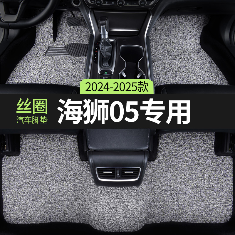 比亚迪海狮05dmi汽车脚垫丝圈