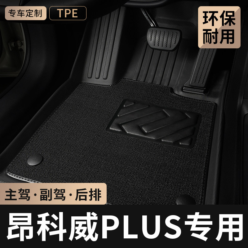 TPE汽车脚垫全包围专用于2026款26新款别克昂科威PLUS主驾驶地毯