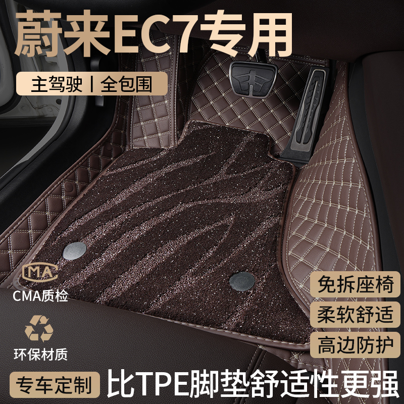 适用2024款蔚来EC7汽车脚垫全包