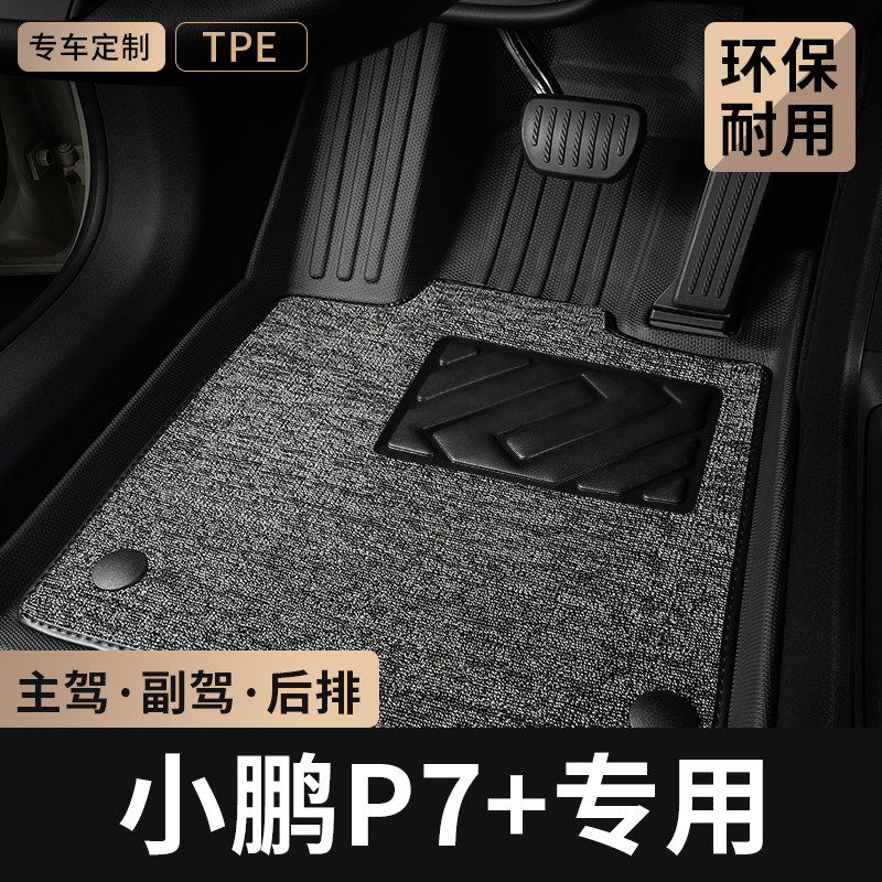 24-26款小鹏P7+雪妮丝脚垫TPE图片