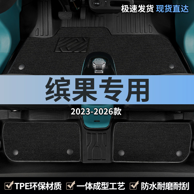 五菱缤果汽车用品脚垫tpe全包围地毯2025款25宾果24专用车内地垫,汽车用品/电子/清洗/改装,专车专用脚垫,淘宝优惠券,粉丝福利购,淘宝优惠卷