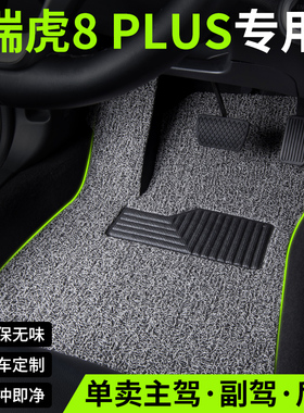 25款24瑞虎8PLUS丝圈汽车脚垫奇瑞瑞虎八plus冠军版主副驾驶专用