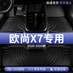 长安欧尚X7汽车脚垫TPE全包围主驾驶位专用地毯地垫用品配件大全