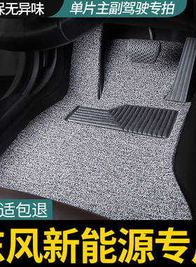 东风新能源ex1pro纳米box单片主副驾驶后排丝圈汽车脚垫专用地垫