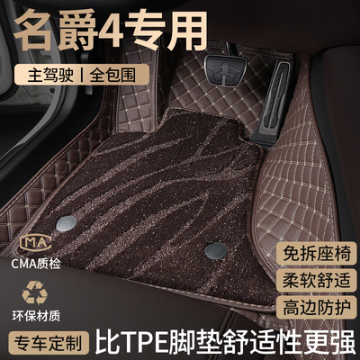 适用名爵4汽车脚垫全包围MG4