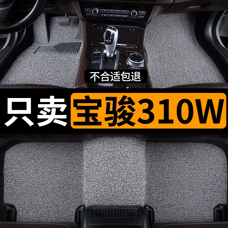 丝圈汽车脚垫宝骏310w地毯
