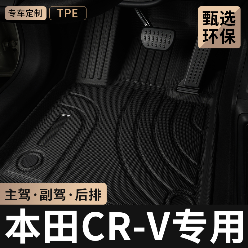 适用东风本田CRV主驾驶脚垫TPE