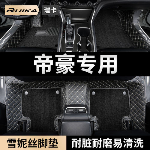帝豪全包围汽车脚垫第四代专用