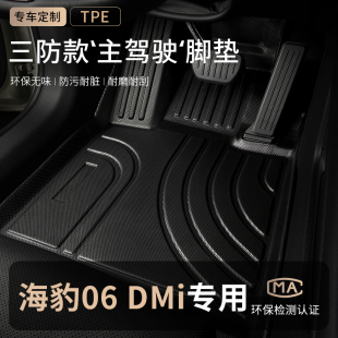 适用比亚迪海豹06dmi主驾驶汽车脚垫TPE全包围旅行版 专用全包地垫