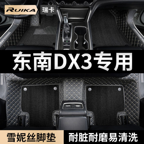 适用脚垫东南dx3全包围