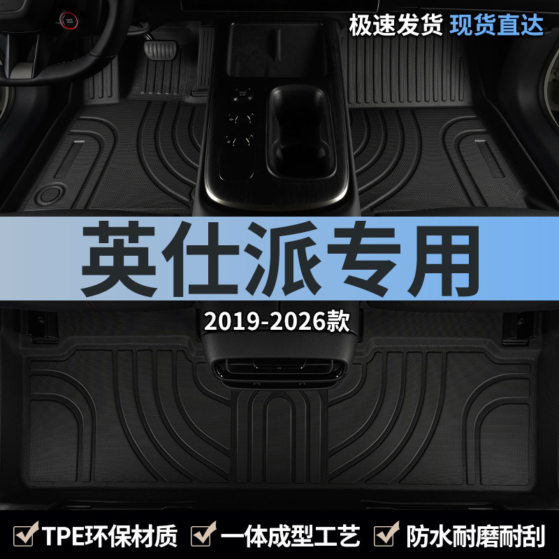19-26款本田英仕派汽车脚垫TPE图片